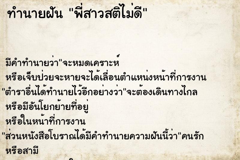 ทำนายฝันพี่สาวสติไม่ดี ทำนายฝันทำนายฝันพี่สาวสติไม่ดี