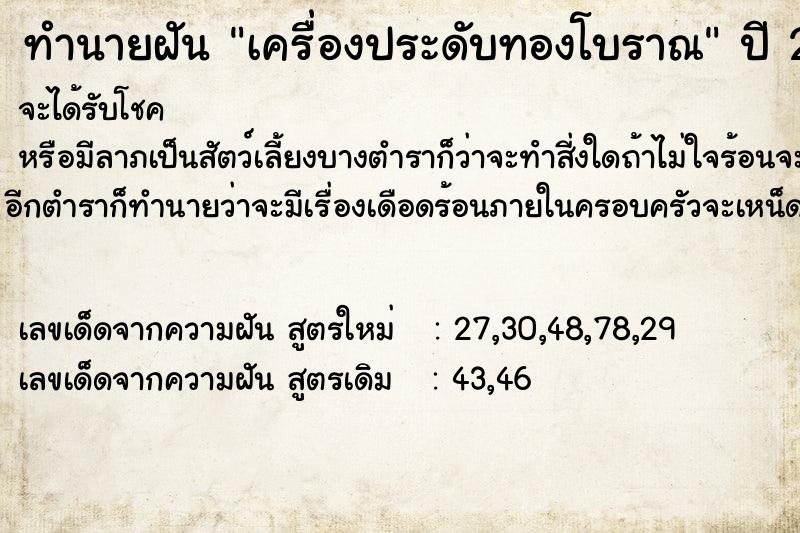 ทำนายฝัน เครื่องประดับทองโบราณ ทำนายฝัน เครื่องประดับทองโบราณ