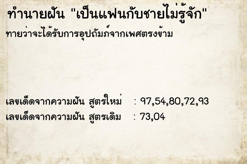 ทำนายฝัน เป็นแฟนกับชายไม่รู้จัก ทำนายฝัน เป็นแฟนกับชายไม่รู้จัก