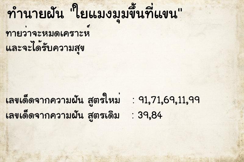 ทำนายฝันทำนายฝันใยแมงมุมขึ้นที่แขน