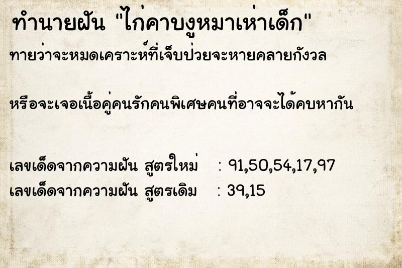 ทำนายฝันทำนายฝันไก่คาบงูหมาเห่าเด็ก