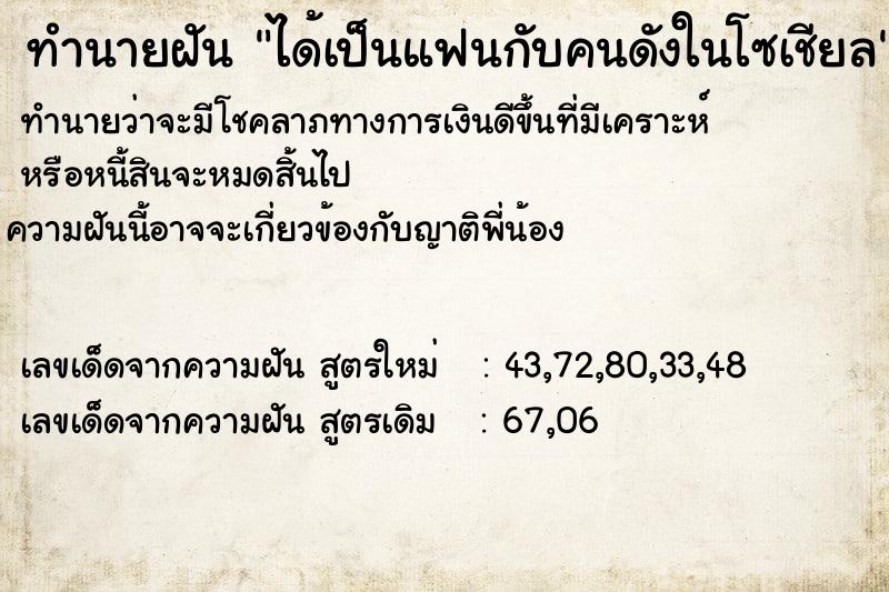 ทำนายฝันทำนายฝันได้เป็นแฟนกับคนดังในโซเชียล