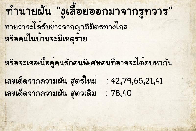 ทำนายฝัน งูเลื้อยออกมาจากรูทวาร ตำราโบราณ แม่นที่สุดในโลก