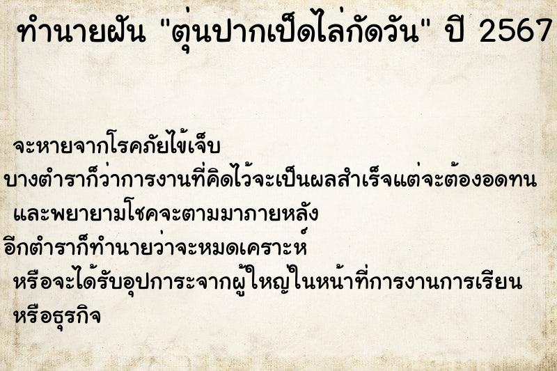 ทำนายฝัน ตุ่นปากเป็ดไล่กัดวัน ทำนายฝัน ตุ่นปากเป็ดไล่กัดวัน