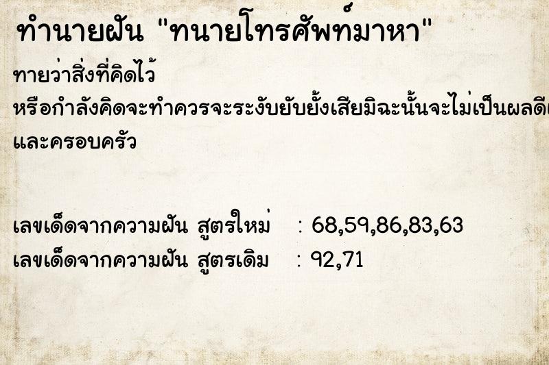 ทำนายฝันทนายโทรศัพท์มาหา ทำนายฝันทำนายฝันทนายโทรศัพท์มาหา