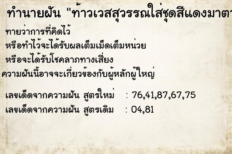 ทำนายฝันทำนายฝันท้าวเวสสุวรรณใส่ชุดสีแดงมาตามจับ