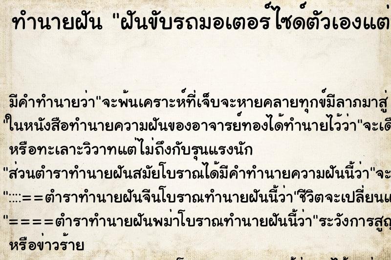 ทำนายฝัน ฝันขับรถมอเตอร์ไซด์ตัวเองแต่บิดไม่ไป ทำนายฝัน ฝันขับรถมอเตอร์ไซด์ตัวเองแต่บิดไม่ไป