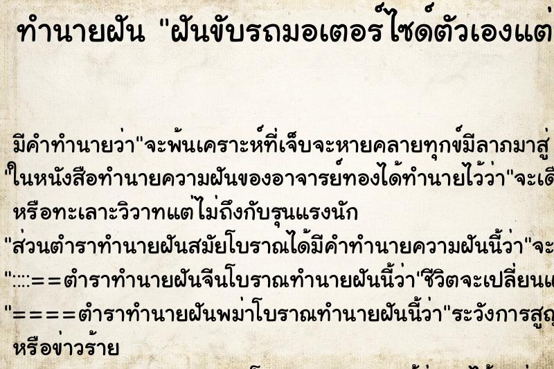 ทำนายฝัน ฝันขับรถมอเตอร์ไซด์ตัวเองแต่บิดไม่ไป ตำราโบราณ แม่นที่สุดในโลก