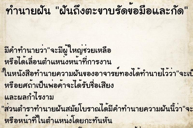 ทำนายฝันทำนายฝันฝันถึงตะขาบรัดข้อมือและกัด