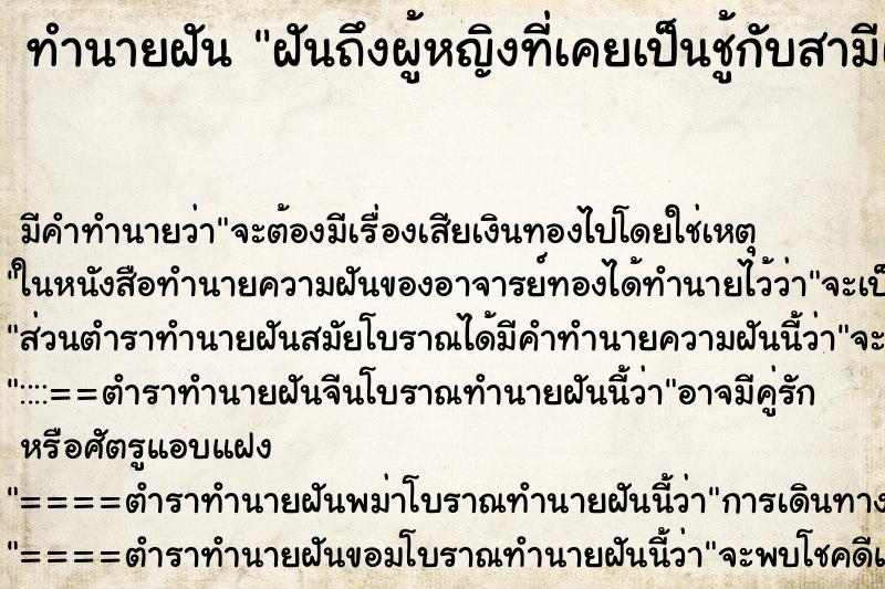 ทำนายฝันฝันถึงผู้หญิงที่เคยเป็นชู้กับสามีเรา ทำนายฝันทำนายฝันฝันถึงผู้หญิงที่เคยเป็นชู้กับสามีเรา