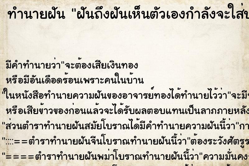 ทำนายฝันฝันถึงฝันเห็นตัวเองกำลังจะใส่บาตร ทำนายฝันทำนายฝันฝันถึงฝันเห็นตัวเองกำลังจะใส่บาตร