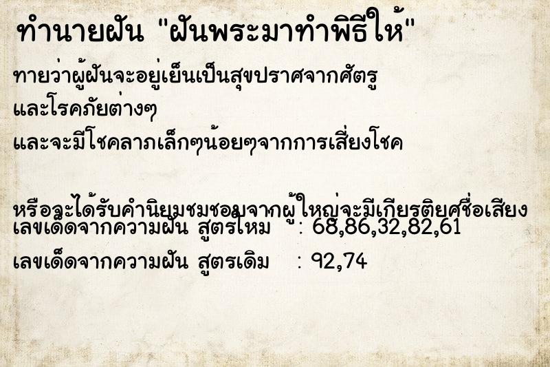 ทำนายฝันฝันพระมาทำพิธีให้ ทำนายฝันทำนายฝันฝันพระมาทำพิธีให้