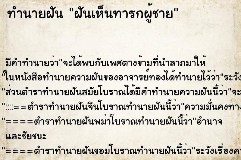 ทำนายฝัน ฝันเห็นทารกผู้ชาย ทำนายฝัน ฝันเห็นทารกผู้ชาย