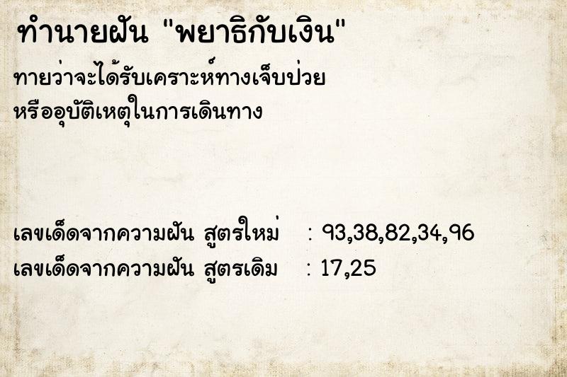 ทำนายฝันพยาธิกับเงิน ทำนายฝันทำนายฝันพยาธิกับเงิน