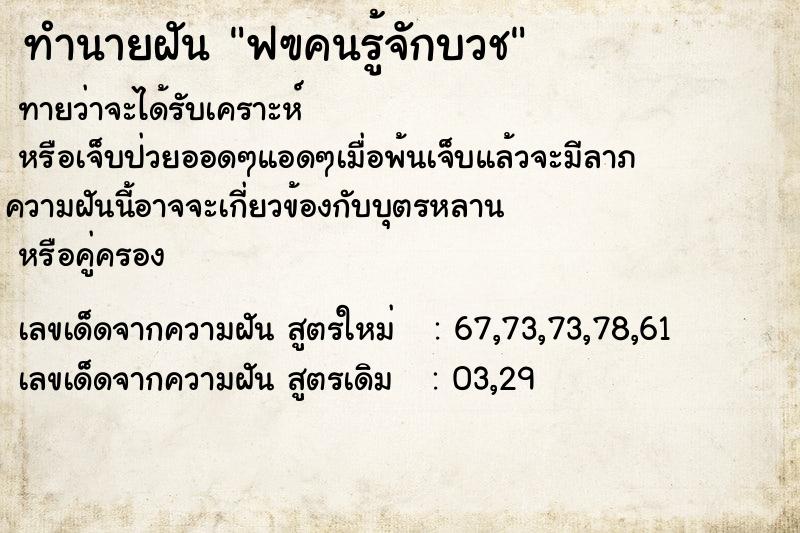 ทำนายฝัน ฟฃคนรู้จักบวช ทำนายฝัน ฟฃคนรู้จักบวช