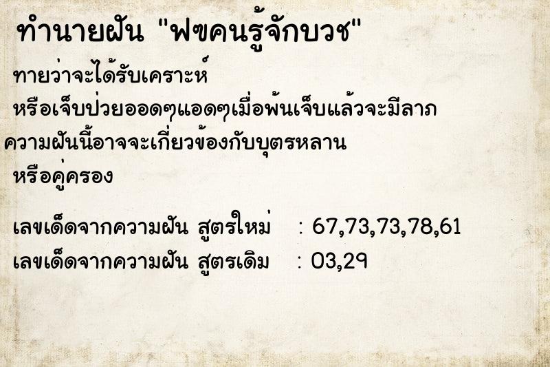 ทำนายฝัน ฟฃคนรู้จักบวช ตำราโบราณ แม่นที่สุดในโลก