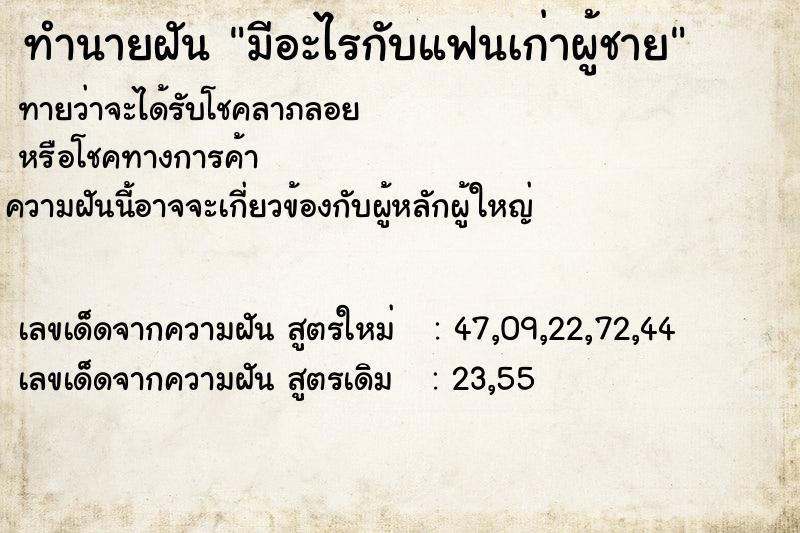 ทำนายฝันมีอะไรกับแฟนเก่าผู้ชาย ทำนายฝันทำนายฝันมีอะไรกับแฟนเก่าผู้ชาย