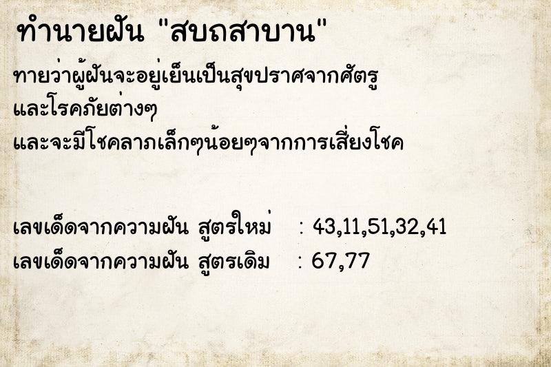 ทำนายฝันทำนายฝันสบถสาบาน