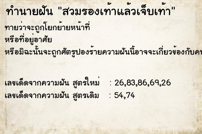 ทำนายฝันสวมรองเท้าแล้วเจ็บเท้า ทำนายฝันทำนายฝันสวมรองเท้าแล้วเจ็บเท้า