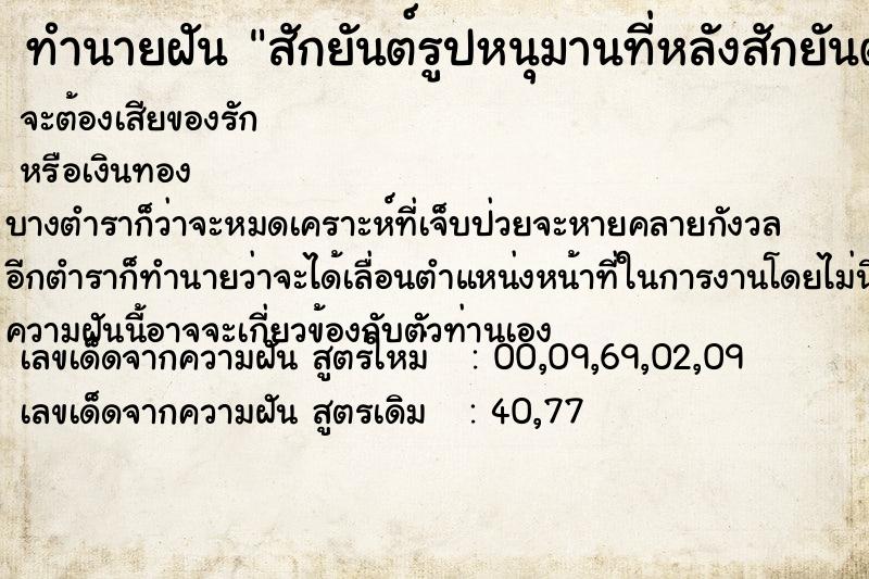 ทำนายฝันทำนายฝันสักยันต์รูปหนุมานที่หลังสักยันต์รูปหนุมานที่หลัง