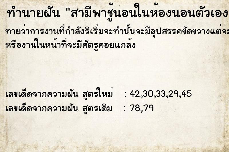 ทำนายฝัน สามีพาชู้นอนในห้องนอนตัวเอง ทำนายฝัน สามีพาชู้นอนในห้องนอนตัวเอง