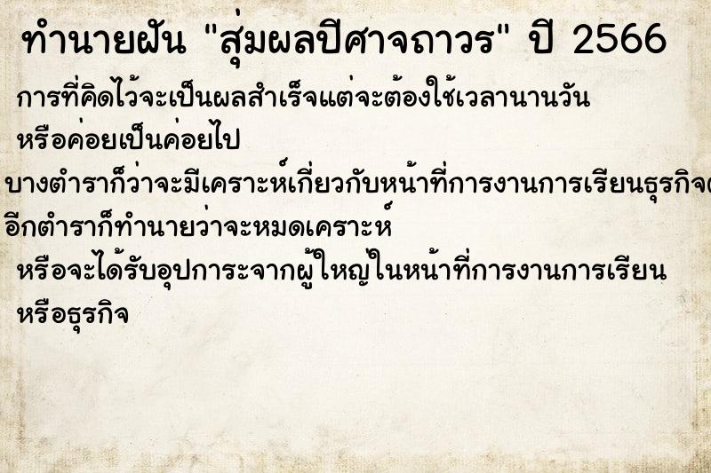 ทำนายฝันทำนายฝันสุ่มผลปีศาจถาวร