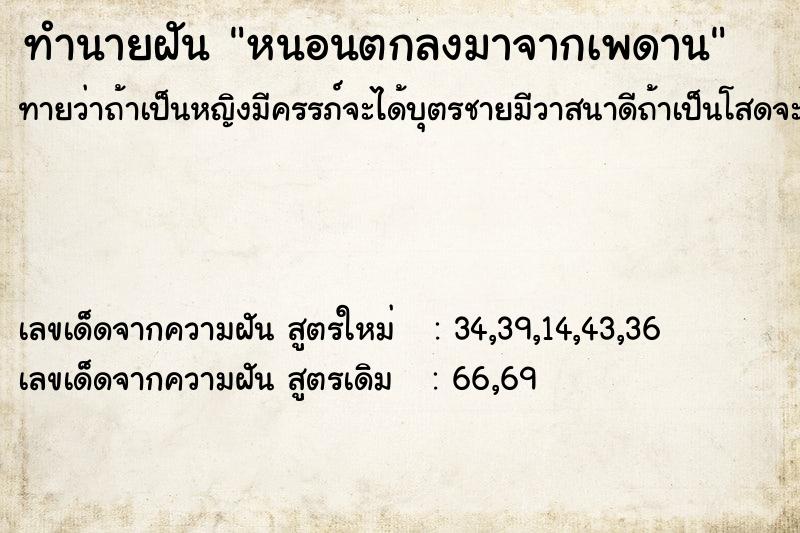 ทำนายฝัน หนอนตกลงมาจากเพดาน ทำนายฝัน หนอนตกลงมาจากเพดาน