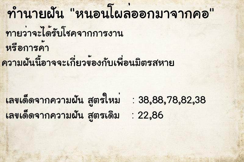 ทำนายฝันทำนายฝันหนอนโผล่ออกมาจากคอ