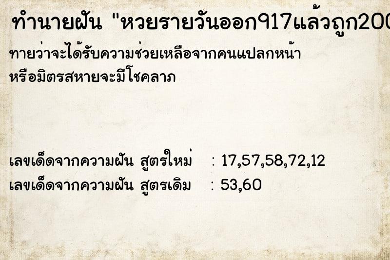 ทำนายฝันหวยรายวันออก917แล้วถูก200คูณ200 ทำนายฝันทำนายฝันหวยรายวันออก917แล้วถูก200คูณ200