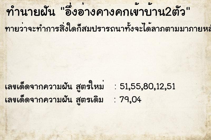 ทำนายฝันอึ่งอ่างคางคกเข้าบ้าน2ตัว ทำนายฝันทำนายฝันอึ่งอ่างคางคกเข้าบ้าน2ตัว