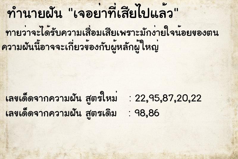 ทำนายฝันทำนายฝันเจอย่าที่เสียไปแล้ว