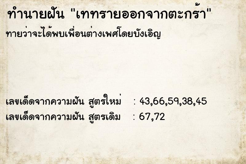 ทำนายฝันทำนายฝันเททรายออกจากตะกร้า