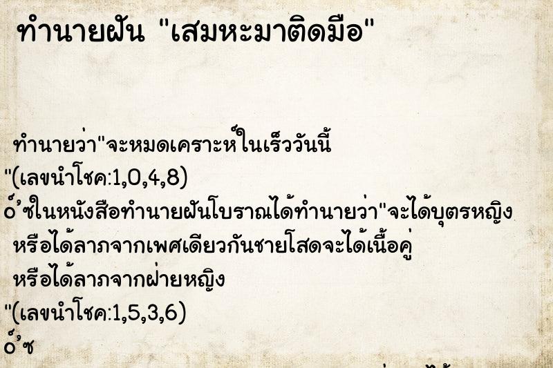ทำนายฝันเสมหะมาติดมือ ทำนายฝันทำนายฝันเสมหะมาติดมือ