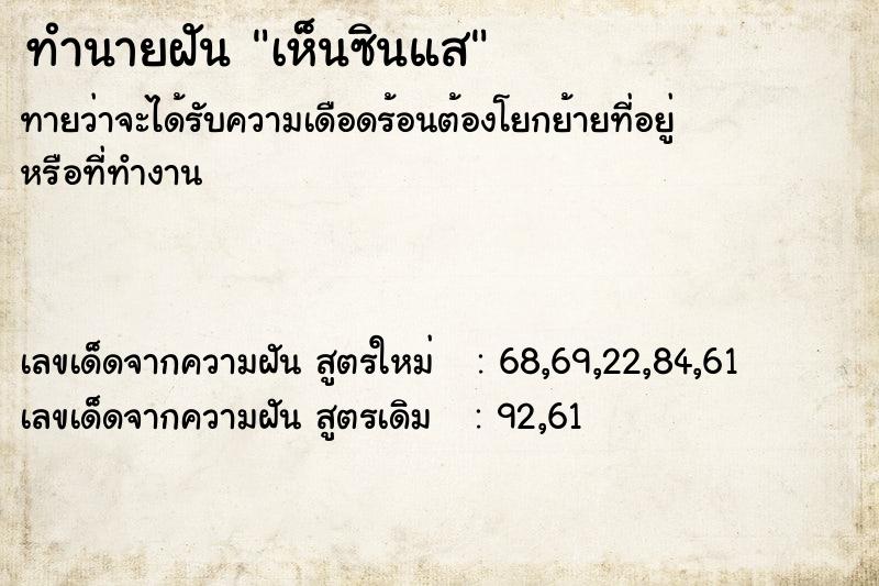ทำนายฝันเห็นซินแส ทำนายฝันทำนายฝันเห็นซินแส
