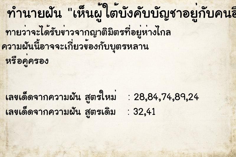 ทำนายฝันทำนายฝันเห็นผู้ใต้บังคับบัญชาอยู่กับคนอื่น