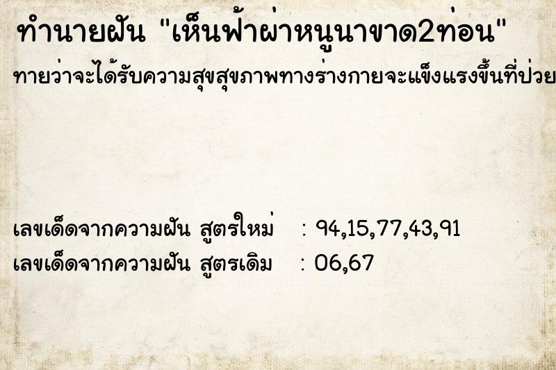 ทำนายฝันเห็นฟ้าผ่าหนูนาขาด2ท่อน ทำนายฝันทำนายฝันเห็นฟ้าผ่าหนูนาขาด2ท่อน