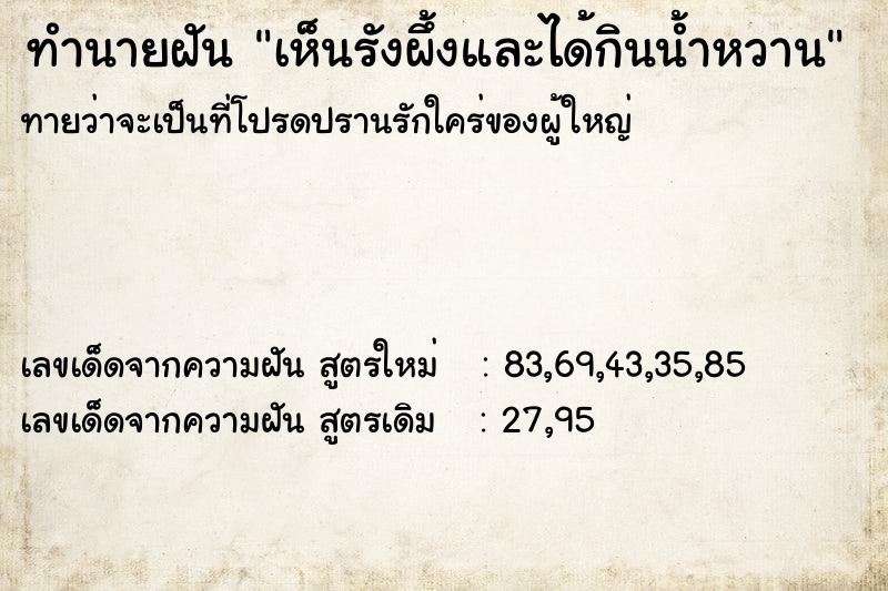 ทำนายฝันเห็นรังผึ้งและได้กินน้ำหวาน ทำนายฝันทำนายฝันเห็นรังผึ้งและได้กินน้ำหวาน