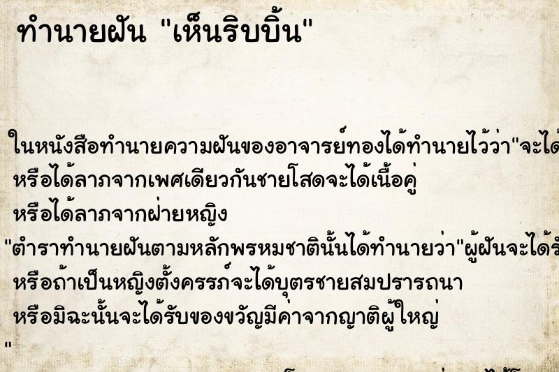 ทำนายฝัน เห็นริบบิ้น