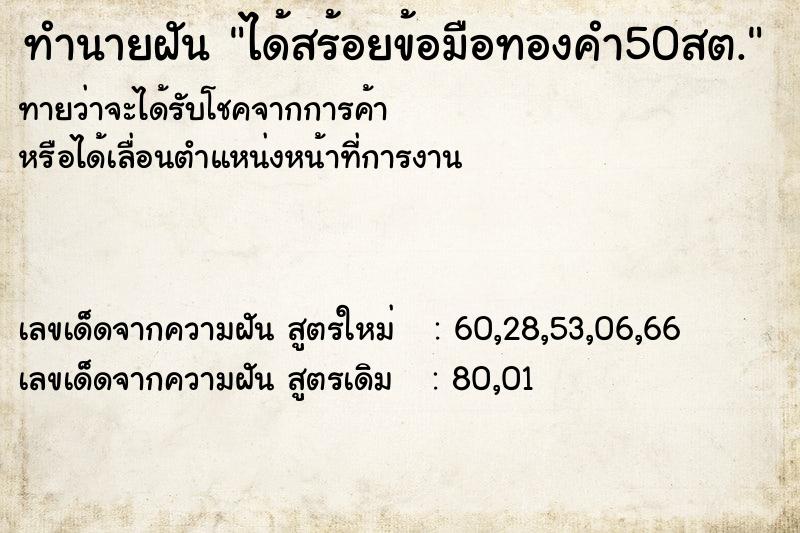 ทำนายฝัน ได้สร้อยข้อมือทองคำ50สต. ทำนายฝัน ได้สร้อยข้อมือทองคำ50สต.