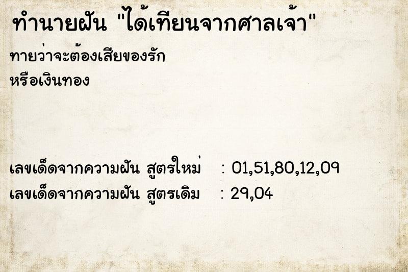 ทำนายฝันทำนายฝันได้เทียนจากศาลเจ้า
