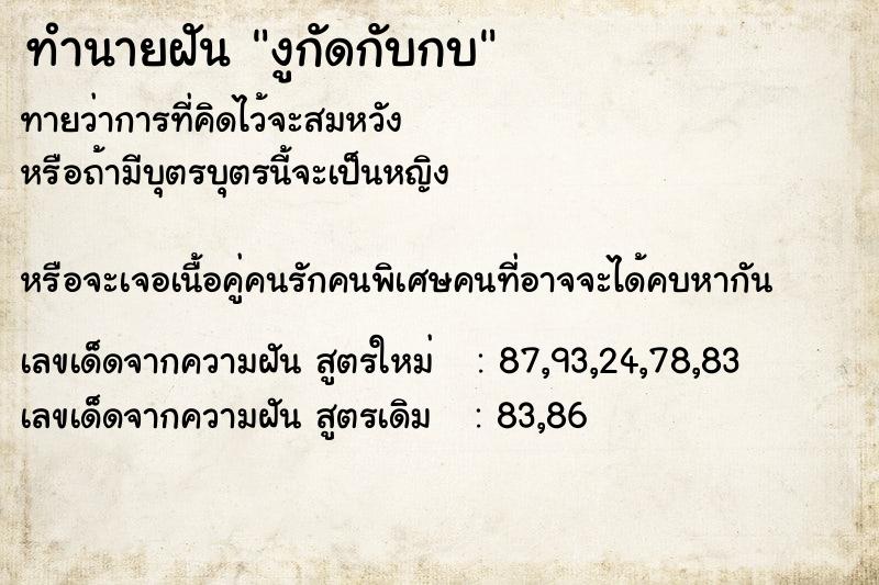 ทำนายฝันงูกัดกับกบ ทำนายฝันทำนายฝันงูกัดกับกบ