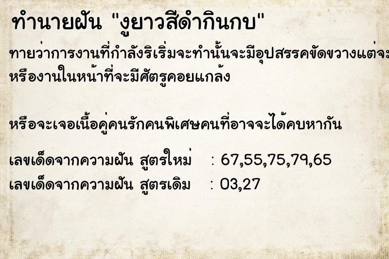 ทำนายฝัน งูยาวสีดำกินกบ