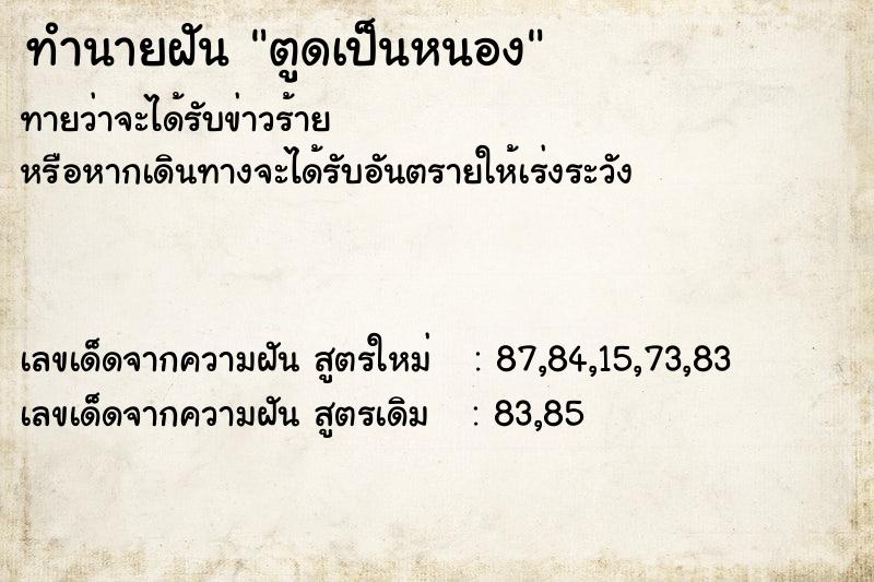 ทำนายฝันตูดเป็นหนอง ทำนายฝันทำนายฝันตูดเป็นหนอง