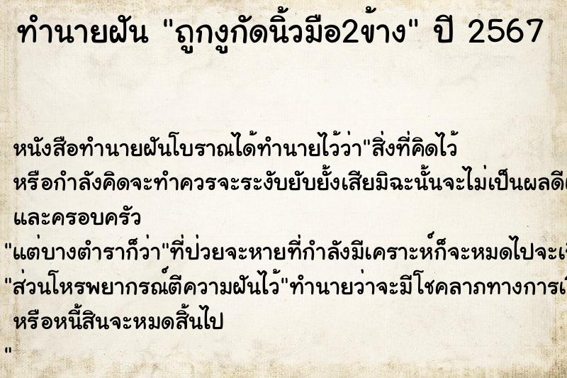 ทำนายฝันถูกงูกัดนิ้วมือ2ข้าง ทำนายฝันทำนายฝันถูกงูกัดนิ้วมือ2ข้าง