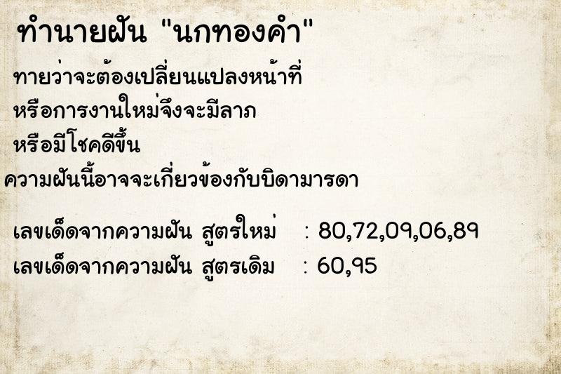 ทำนายฝันนกทองคำ ทำนายฝันทำนายฝันนกทองคำ
