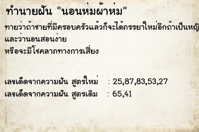 ทำนายฝันนอนห่มผ้าห่ม ทำนายฝันทำนายฝันนอนห่มผ้าห่ม