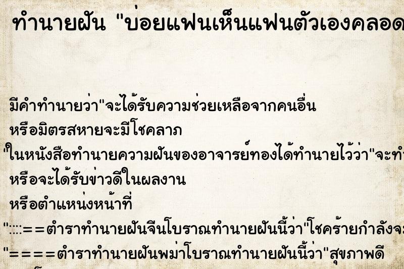 ทำนายฝันทำนายฝันบ่อยแฟนเห็นแฟนตัวเองคลอดลูก