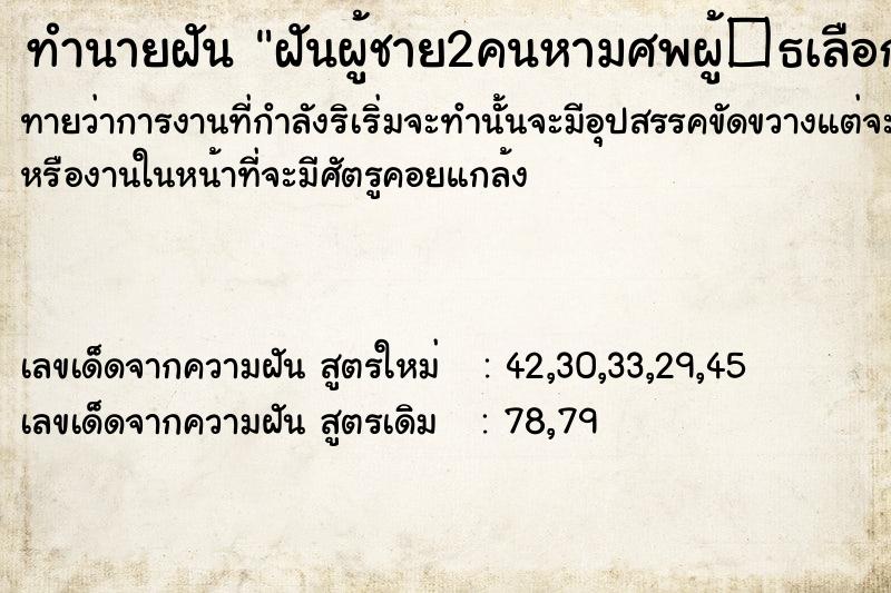 ทำนายฝันฝันผู้ชาย2คนหามศพผู้�¸เลือกที่ฝ ทำนายฝันทำนายฝันฝันผู้ชาย2คนหามศพผู้�¸เลือกที่ฝ