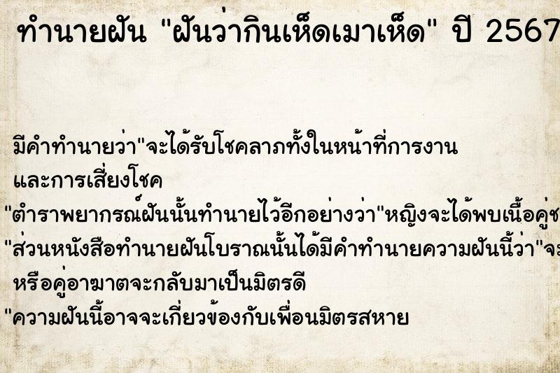 ทำนายฝันฝันว่ากินเห็ดเมาเห็ด ทำนายฝันทำนายฝันฝันว่ากินเห็ดเมาเห็ด