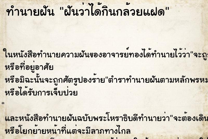 ทำนายฝันทำนายฝันฝันว่าได้กินกล้วยแฝด